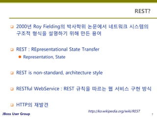 REST?

       2000년 Roy Fielding의 박사학위 논문에서 네트워크 시스템의
        구조적 형식을 설명하기 위해 만듞 용어


       REST : REpresentational Sta...