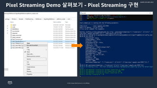 © 2022, Amazon Web Services, Inc. or its affiliates.
GAMES ON AWS 2022
Pixel Streaming Demo 살펴보기 - Pixel Streaming 구현
 