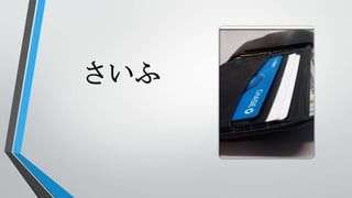さいふ
 