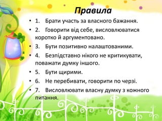 тренінг | PPT