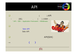 안드로이드와 이통사 확장 API Slide 17