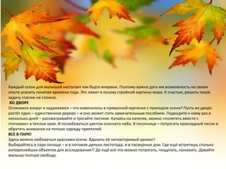 Что Такое Осень | PPT