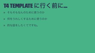 T4 Template 入門 | PDF