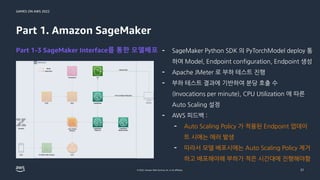 GAMES ON AWS 2022
© 2022, Amazon Web Services, Inc. or its affiliates.
Part 1. Amazon SageMaker
Part 1-3 SageMaker Interfa...