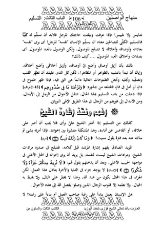 منهاج الواصلين لفضيلة الشيخ / فوزى محمد أبوزيد
