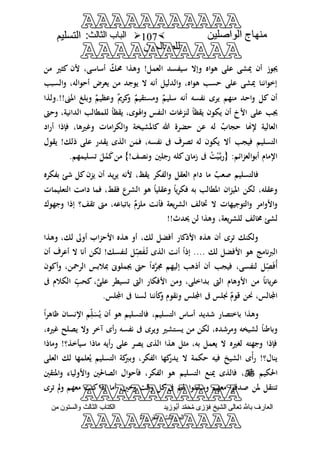 منهاج الواصلين لفضيلة الشيخ / فوزى محمد أبوزيد