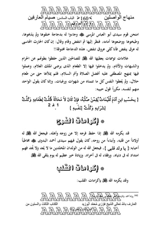 منهاج الواصلين لفضيلة الشيخ / فوزى محمد أبوزيد