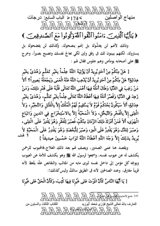 منهاج الواصلين لفضيلة الشيخ / فوزى محمد أبوزيد
