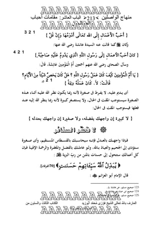 منهاج الواصلين لفضيلة الشيخ / فوزى محمد أبوزيد