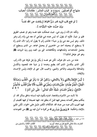 منهاج الواصلين لفضيلة الشيخ / فوزى محمد أبوزيد