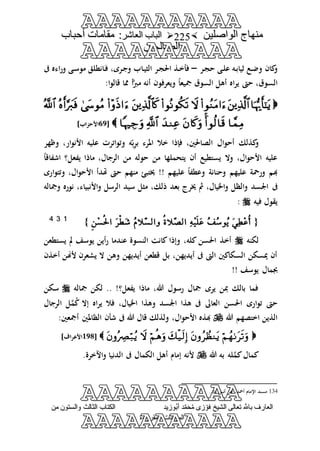 منهاج الواصلين لفضيلة الشيخ / فوزى محمد أبوزيد