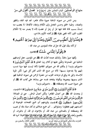 منهاج الواصلين لفضيلة الشيخ / فوزى محمد أبوزيد