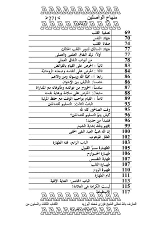 منهاج الواصلين لفضيلة الشيخ / فوزى محمد أبوزيد