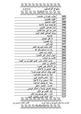 منهاج الواصلين لفضيلة الشيخ / فوزى محمد أبوزيد