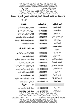 منهاج الواصلين لفضيلة الشيخ / فوزى محمد أبوزيد