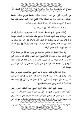 منهاج الواصلين لفضيلة الشيخ / فوزى محمد أبوزيد