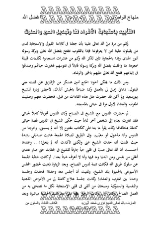 منهاج الواصلين لفضيلة الشيخ / فوزى محمد أبوزيد