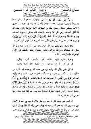 منهاج الواصلين لفضيلة الشيخ / فوزى محمد أبوزيد