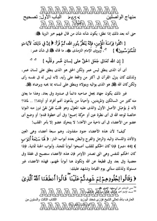 منهاج الواصلين لفضيلة الشيخ / فوزى محمد أبوزيد