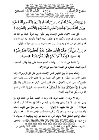 منهاج الواصلين لفضيلة الشيخ / فوزى محمد أبوزيد