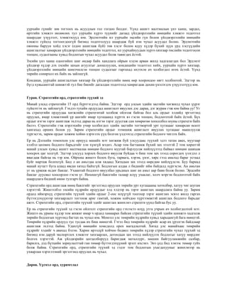 уул уурхайн салбарын | PDF