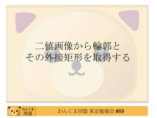 񤫤݆
ӾΤȡä




   󤯤ͬ |㏊ #69
 