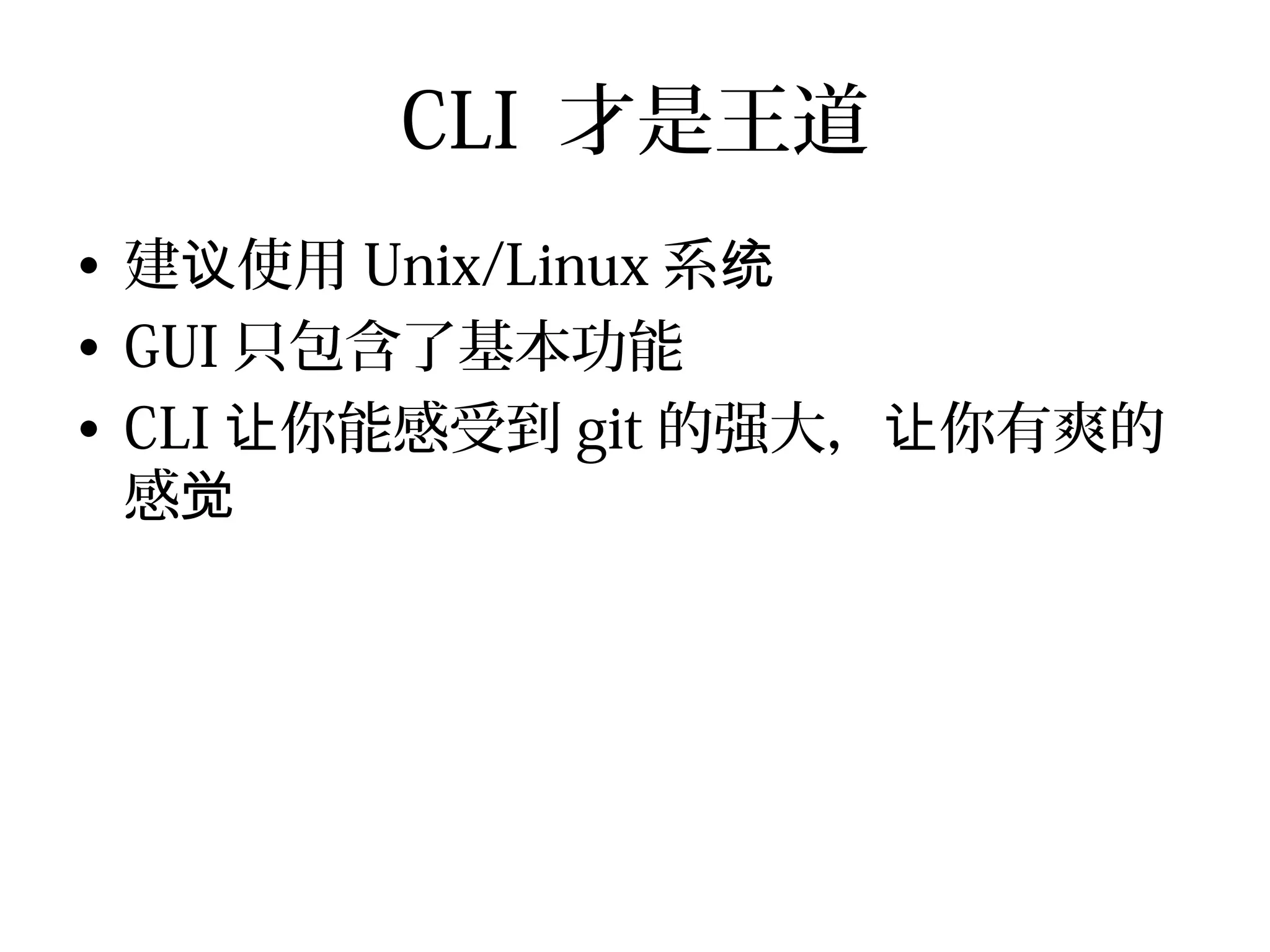 Github简介及实用入门| PPT