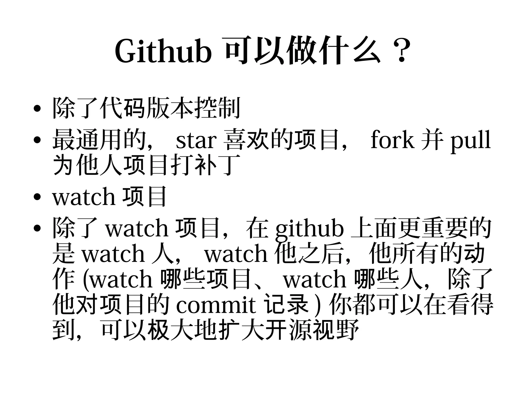 Github简介及实用入门| PPT