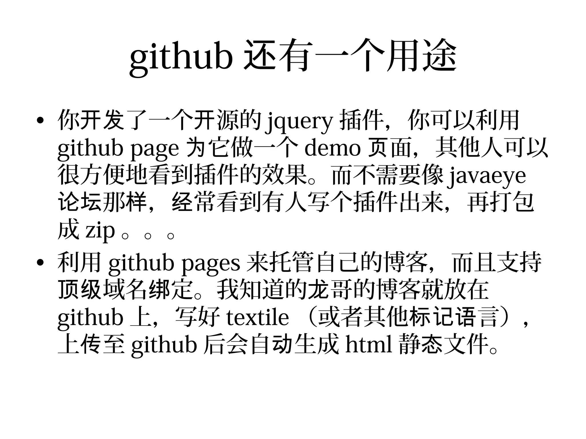 Github简介及实用入门| PPT