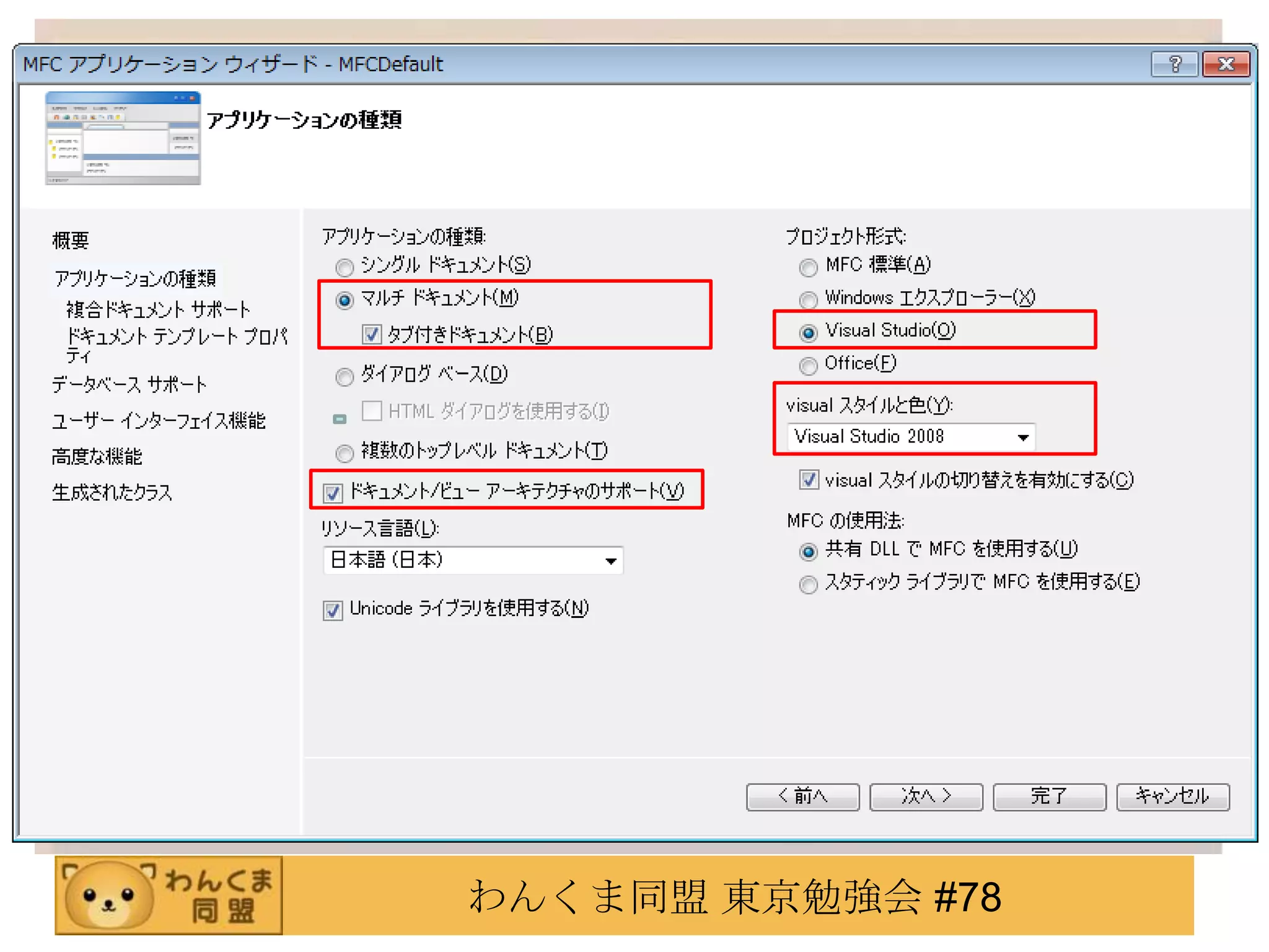 わんくま同盟 東京勉強会 #78
 