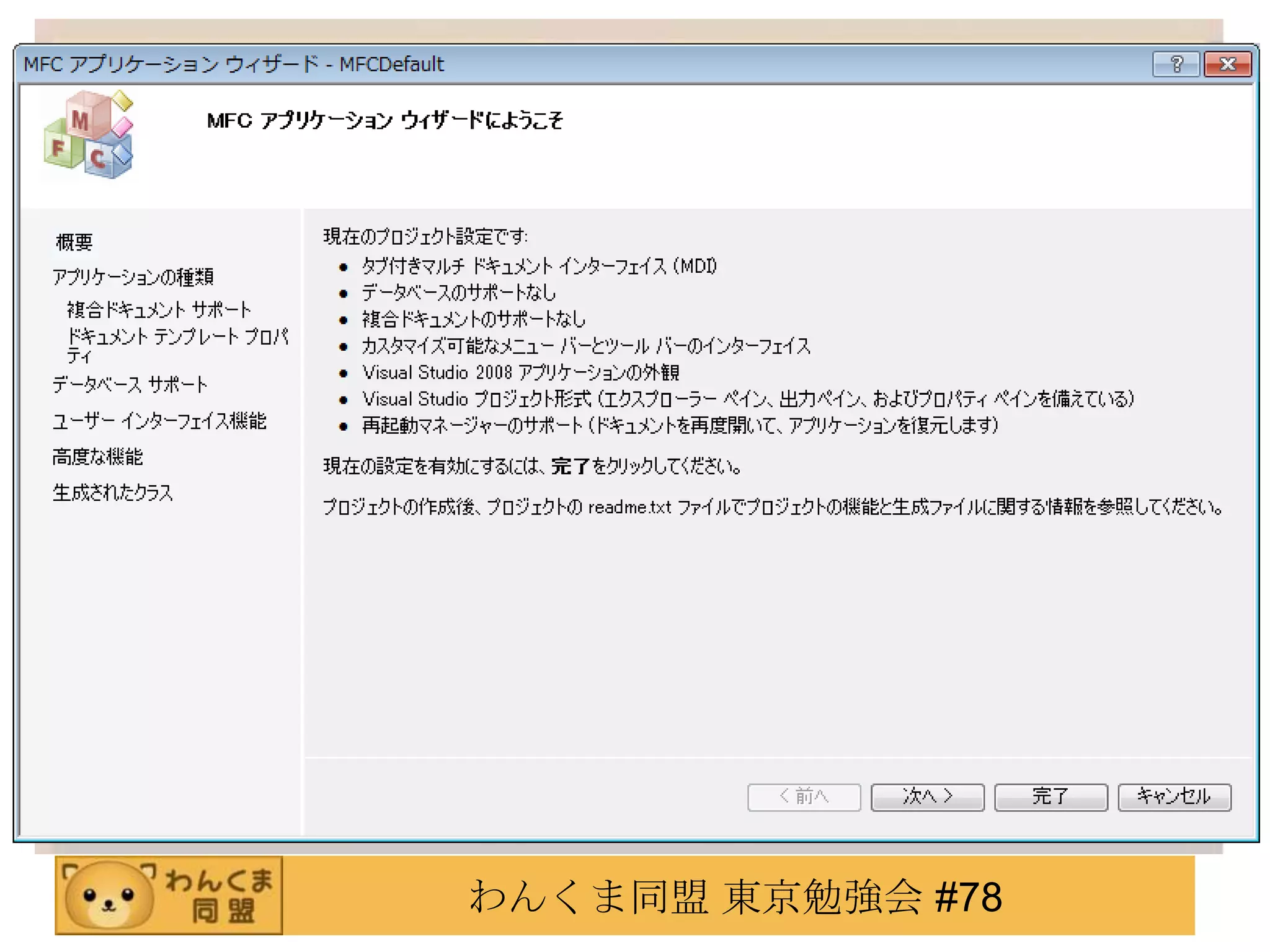 わんくま同盟 東京勉強会 #78
 