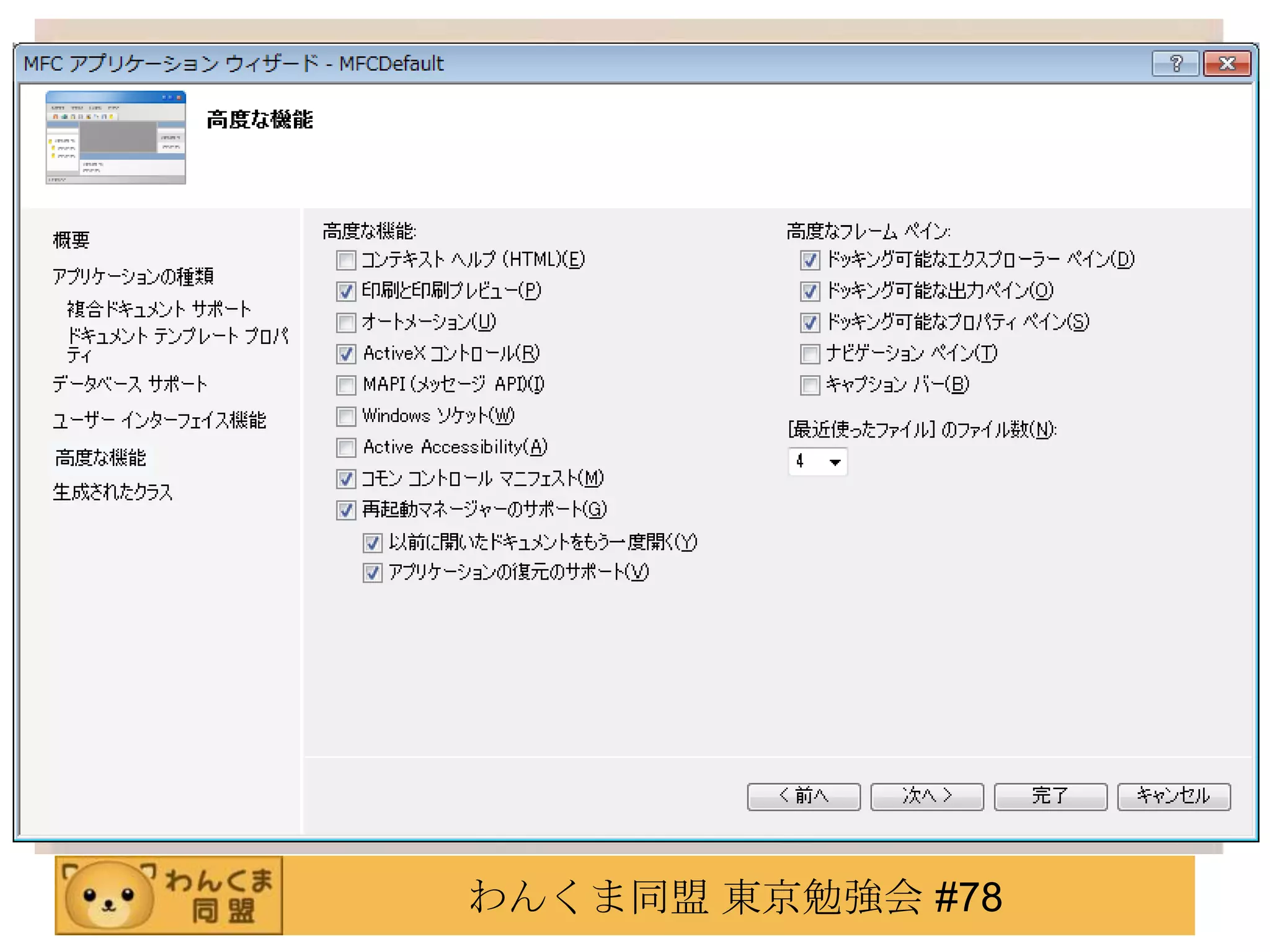 わんくま同盟 東京勉強会 #78
 