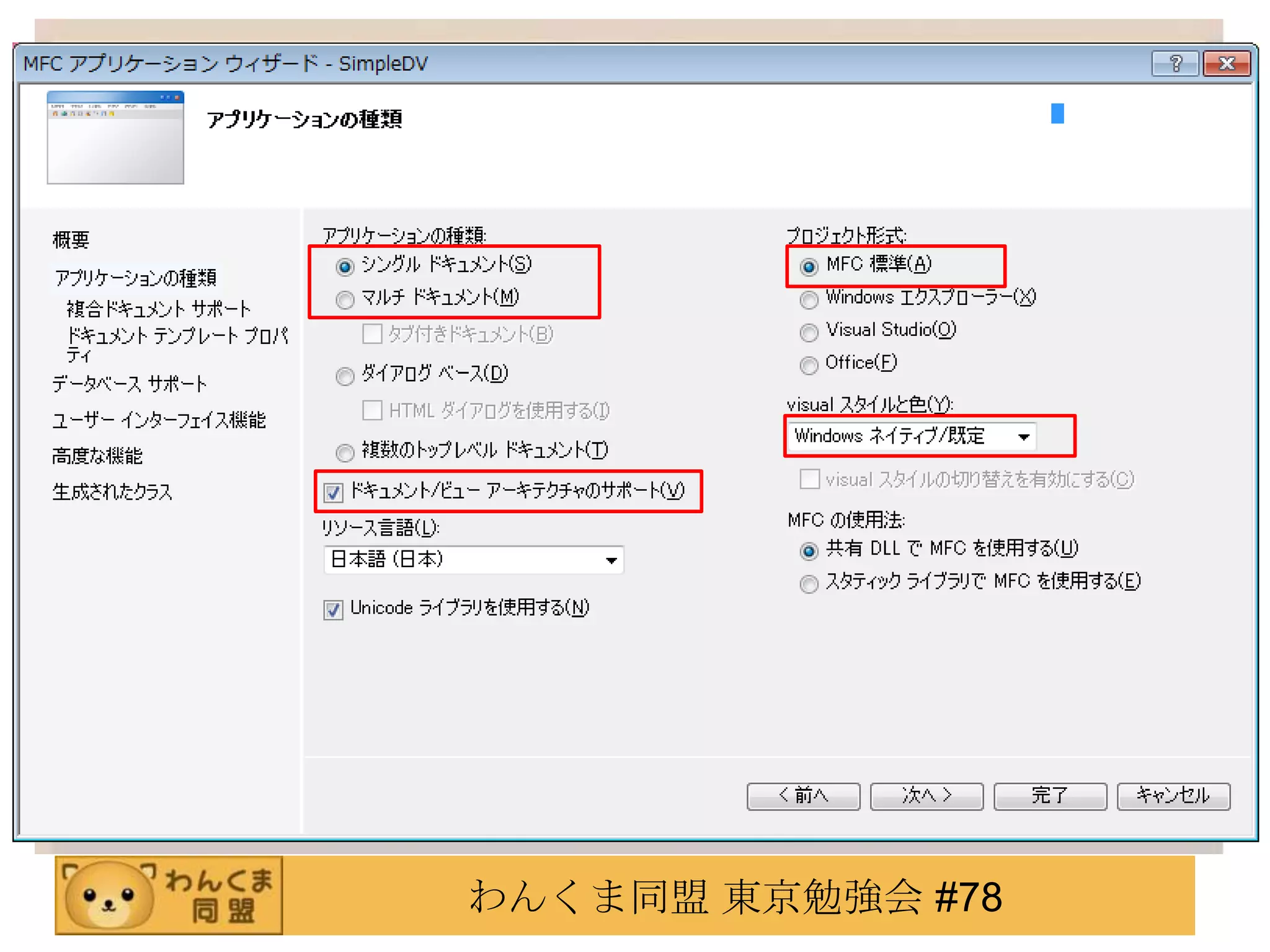 わんくま同盟 東京勉強会 #78
 