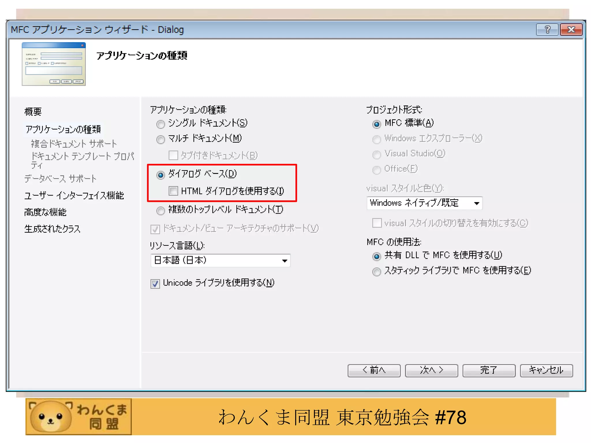 わんくま同盟 東京勉強会 #78
 