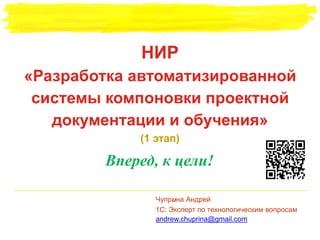 НИР "Разработка Автоматизированной Системы КПДиО" | PPT