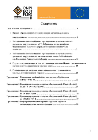 Проведение Пилотного Эксперимента По Тестированию «Правил.