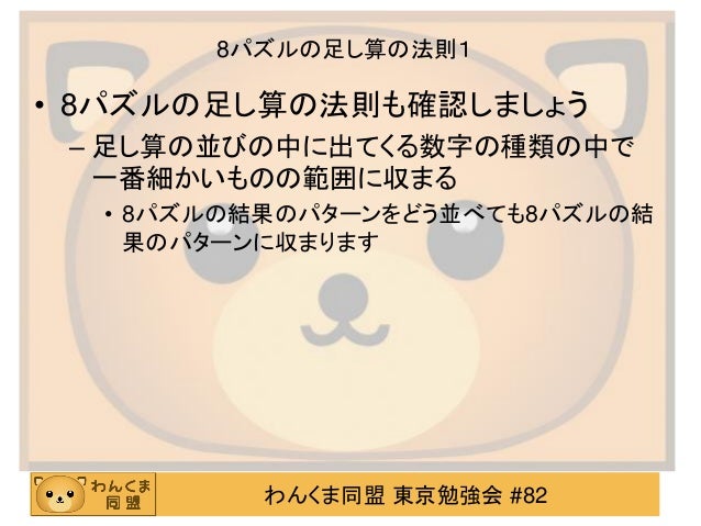 わんくま勉強会東京 ８２ あおいたんのパズルを数学しましょうか