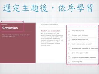 選定主題後，依序學習 
 