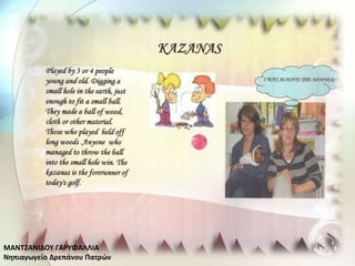 ΜΑΝΤΗΑΝΛΔΟΥ ΓΑ΢ΥΦΑΛΛΛΑ
Νθπιαγωγείο Δρεπάνου Ρατρϊν
 