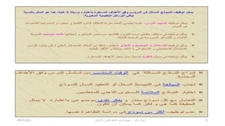 ‫خالد‬ ‫شوكر‬ ‫ذ‬
-
ً‫باالبتداب‬ ً‫العلم‬ ‫النشاط‬ ‫تدرٌس‬ ‫منهجٌة‬
08/07/2020 26
 