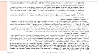 08/07/2020 ‫خالد‬ ‫شوكر‬ ‫ذ‬
-
ً‫باالبتداب‬ ً‫العلم‬ ‫النشاط‬ ‫تدرٌس‬ ‫منهجٌة‬ 16
 