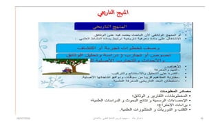 ‫خالد‬ ‫شوكر‬ ‫ذ‬
-
ً‫باالبتداب‬ ً‫العلم‬ ‫النشاط‬ ‫تدرٌس‬ ‫منهجٌة‬
08/07/2020 36
 