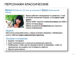 9
ПЕРСОНАЖИ КЛАССИЧЕСКИЕ
 