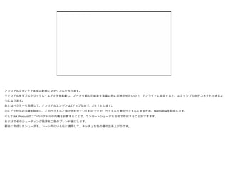 アンリアルエディタでまずは新規にマテリアルを作ります。

マテリアルをダブルクリックしてエディタを起動し、ノードを組んだ結果を素直に色に反映させたいので、アンライトに設定すると、エミッシブのみがコネクトできるよ
うになります。

あとはベクターを取得して、アンリアルエンジンはZアップなので、Zを１とします。

次にピクセルの法線を取得し、このベクトルと掛け合わせていくわけですが、ベクトルを単位ベクトルにするため、Normalizeを取得します。

そしてdot Productで二つのベクトルの内積を計算することで、ランバートシェーダを自前で作成することができます。

おまけでそのシェーディング結果を二色のブレンド値にします。

最後に作成したシェーダを、シーン内にいる私に適用して、キッチュな色の麓の出来上がりです。
 