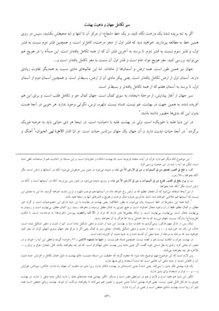 »«
‫ﺑﻬﺸﺖ‬ ‫ﻣﺎﻫﻴﺖ‬ ‫و‬ ‫ﺟﻬﺎن‬ ‫ﺗﻜﺎﻣﻞ‬ ‫ﺳﻴﺮ‬‫ﺑﻬﺸﺖ‬ ‫ﻣﺎﻫﻴﺖ‬ ‫و‬ ‫ﺟﻬﺎن‬ ‫ﺗﻜﺎﻣﻞ‬ ‫ﺳﻴﺮ‬‫ﺑﻬﺸﺖ‬ ‫ﻣﺎﻫﻴﺖ‬ ‫و‬ ‫ﺟﻬﺎن‬ ‫ﺗﻜﺎﻣﻞ‬ ‫ﺳﻴﺮ‬‫ﺑﻬﺸﺖ‬ ‫ﻣﺎﻫﻴﺖ‬ ‫و‬ ‫ﺟﻬﺎن‬ ‫ﺗﻜﺎﻣﻞ‬ ‫ﺳﻴﺮ‬
»«
.»«
..
.....
..
...
.
»«..
...
.
»«.»«.
...»«
..»«.
.:
::
. .
::
.
.
..
.»«»«..
..
..»«»«»«
)(.
:.
…….
.
..»«
.:.:…
.
:
.
...
…….
..
..
.
 