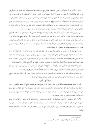 »«
.
.»«
.
»«»«.
.
..
.
.
.
..
:
)()() .(.
.
.
‫ﻣﺄﻛﻮل‬ ‫و‬ ‫آﻛﻞ‬ ‫ﺷﺒﻬﺔ‬‫ﻣﺄﻛﻮل‬ ‫و‬ ‫آﻛﻞ‬ ‫ﺷﺒﻬﺔ‬‫ﻣﺄﻛﻮل‬ ‫و‬ ‫آﻛﻞ‬ ‫ﺷﺒﻬﺔ‬‫ﻣﺄﻛﻮل‬ ‫و‬ ‫آﻛﻞ‬ ‫ﺷﺒﻬﺔ‬
.
.
:
.
..
.»«!..
 