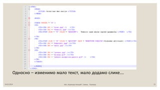 Односно – изменимо мало текст, мало додамо слике....
24.03.2014 ОШ „Лукреција Анкуцић“, Самош, 8.разред 13
 
