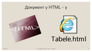 Документ у HTML - у
24.03.2014 ОШ „Лукреција Анкуцић“, Самош, 8.разред 15
 