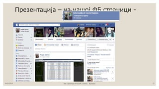 Презентација – на нашој ФБ страници -
24.03.2014 ОШ „Лукреција Анкуцић“, Самош, 8.разред 17
 