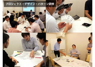 プロジェクト・デザイン・パターン研修
 